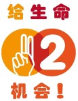 2nd chance Logo_Chinese